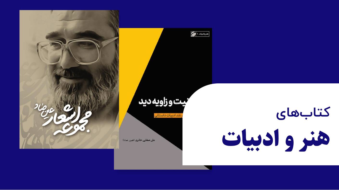 هنر و ادبیات